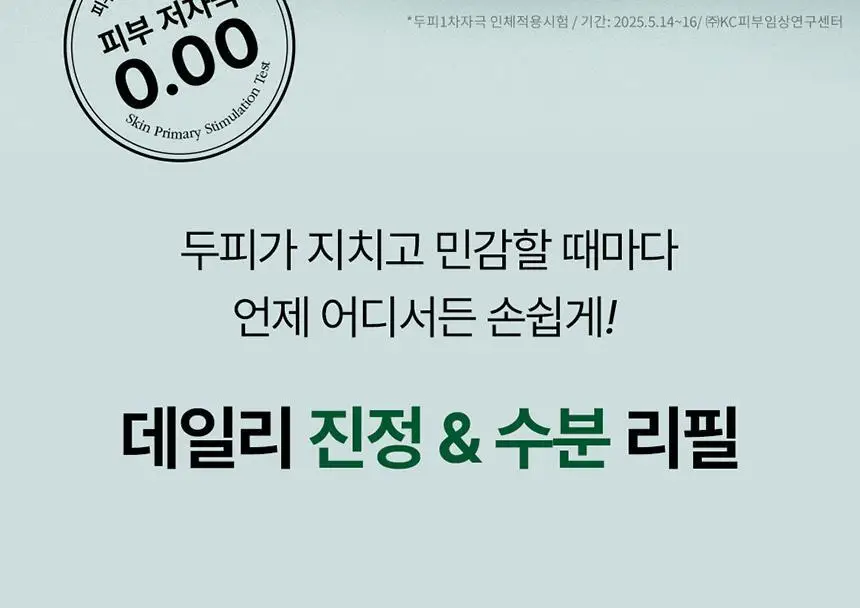 [두피각질/가려움]솔랩 두피 수분/진정 데일리 에센스 40ml 기획 (스케일러 50ml / 5ml 증정) 상세페이지 14